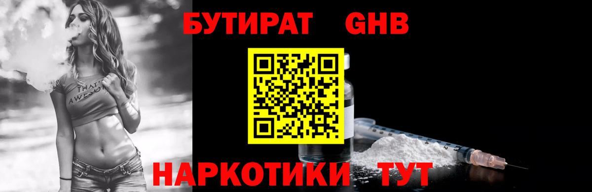 Бутират BDO  Вход с VPN  Братск 