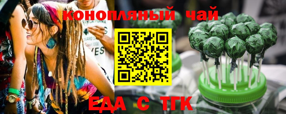 Печенье с ТГК конопля  Вход с VPN  Братск 