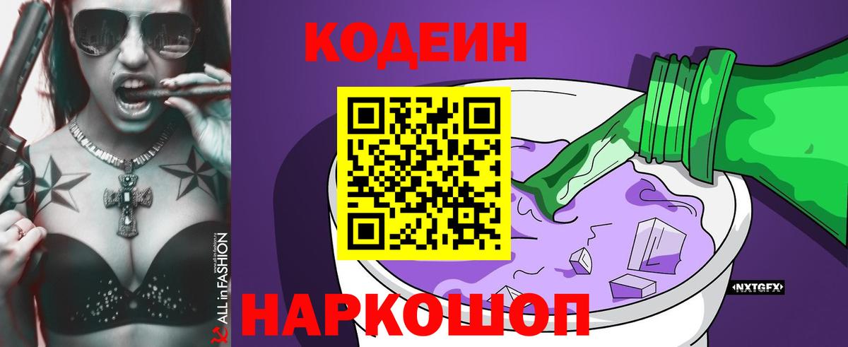 Кодеиновый сироп Lean напиток Lean (лин)  Вход с VPN  Кодеиновый сироп Lean напиток Lean (лин)  Братск 