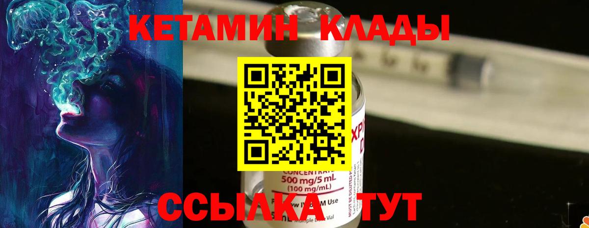 Кетамин ketamine Братск