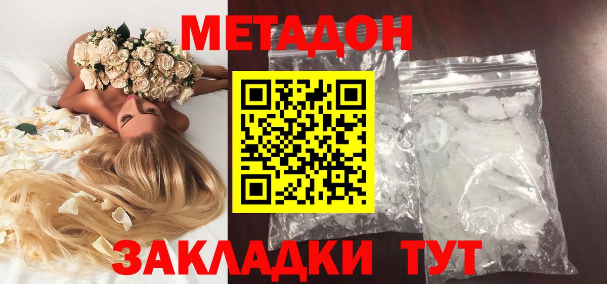 Метадон VHQ Братск