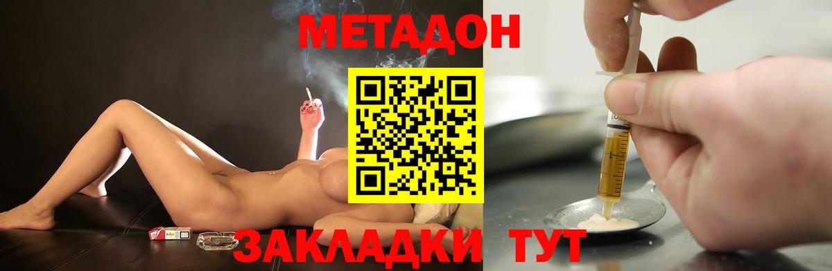 Братск  МЕТАДОН methadone  Вход с VPN 