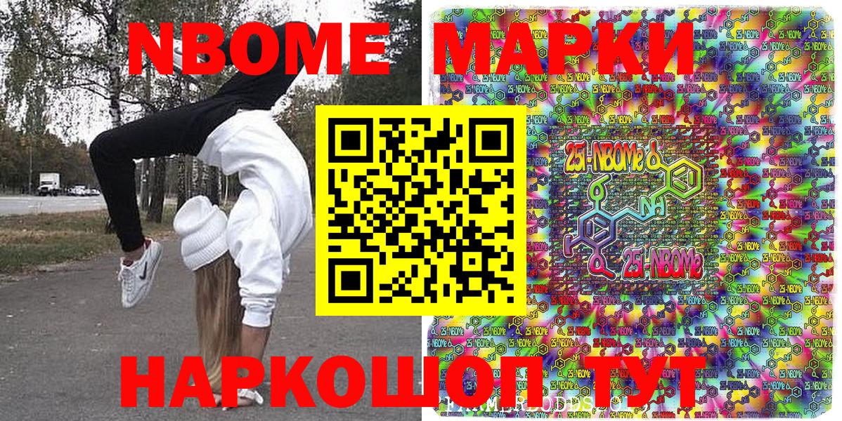 Братск  Марки 25I-NBOMe 1,5мг  Наркотические марки  Вход с VPN 