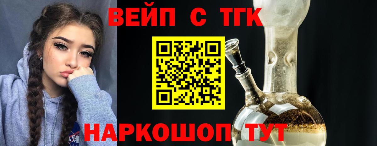 ТГК вейп с тгк  Вход с VPN  Братск  ТГК THC oil 